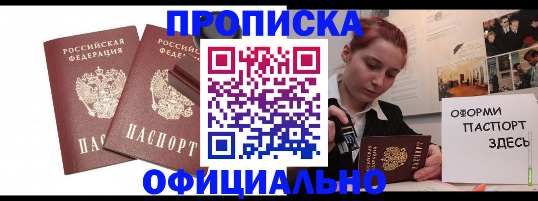купить прописку в Каменск-Уральске