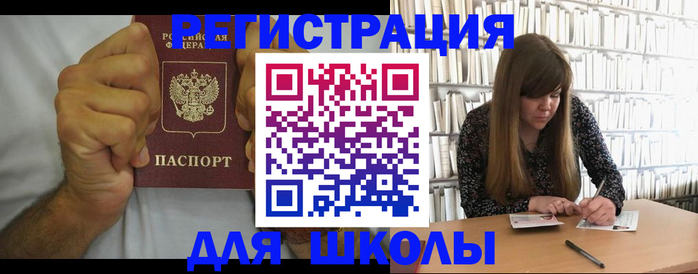 прописка для школы в Каменск-Уральске